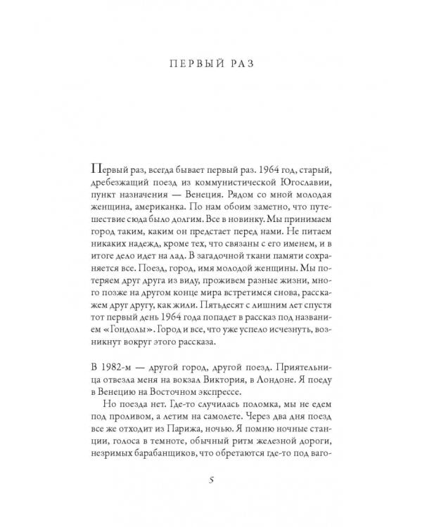 Венеция. Лев, город и вода