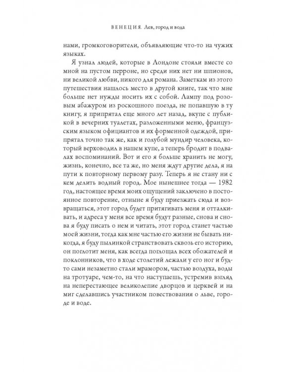 Венеция. Лев, город и вода