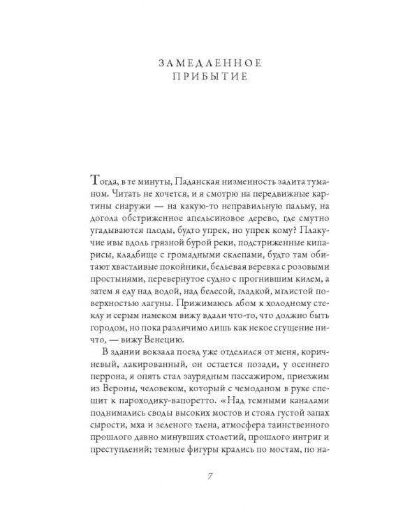 Венеция. Лев, город и вода