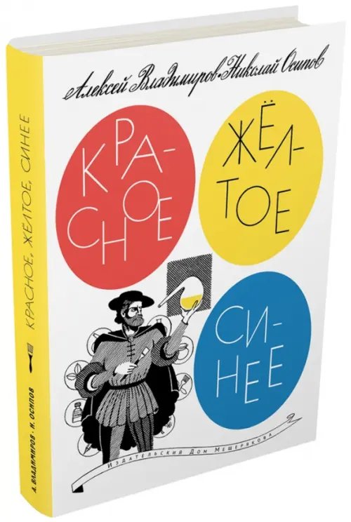 Красное, желтое, синее