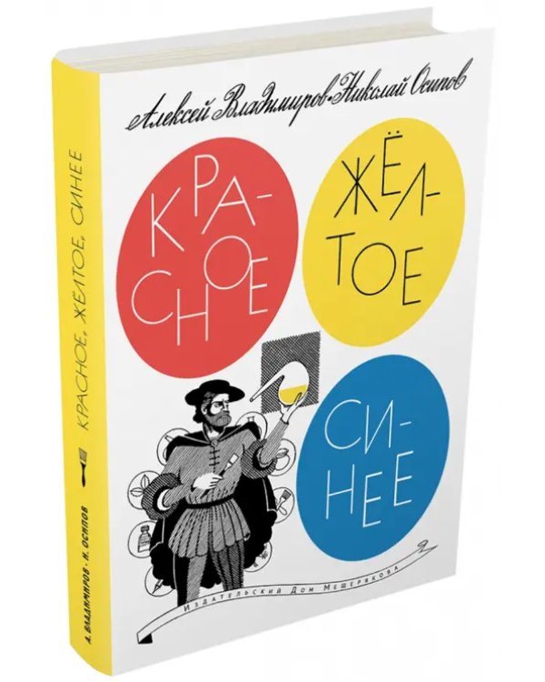 Красное, желтое, синее