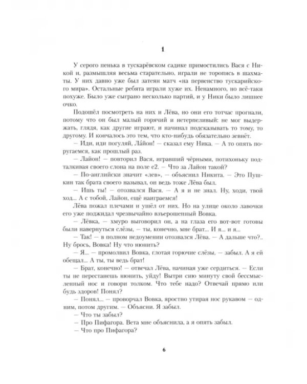 Архимедово лето, или История содружества юных математиков