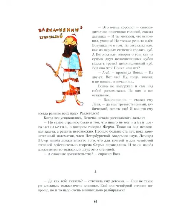 Архимедово лето, или История содружества юных математиков
