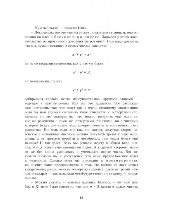 Архимедово лето, или История содружества юных математиков
