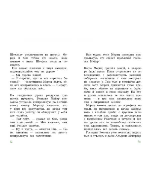 Куда пропал господин Розочка?