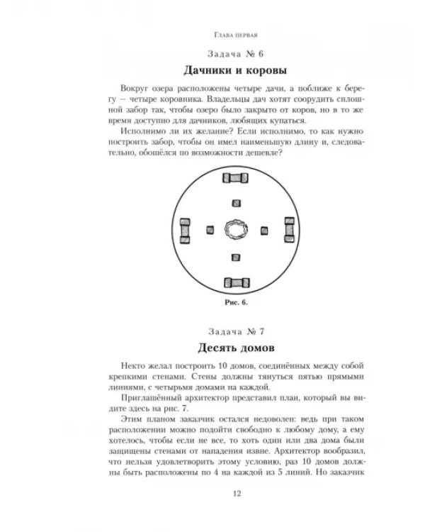 Дополнительное изображение книги «Весёлые задачи. Первая сотня головоломок для юных математиков»