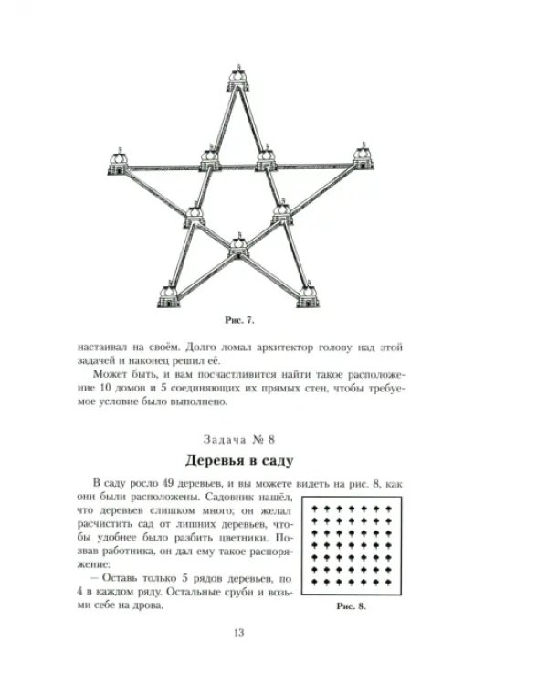 Дополнительное изображение книги «Весёлые задачи. Первая сотня головоломок для юных математиков»