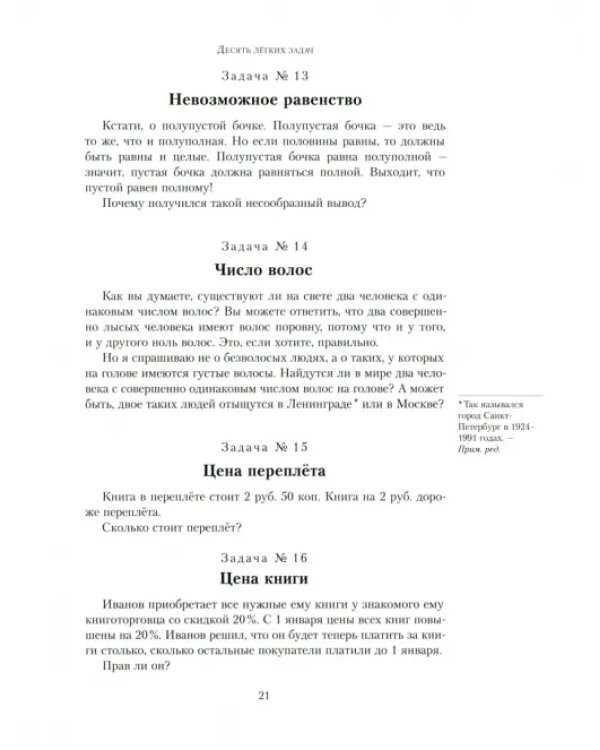Дополнительное изображение книги «Весёлые задачи. Первая сотня головоломок для юных математиков»