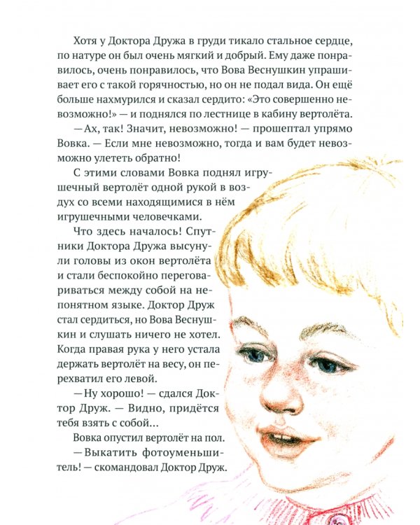 Вовка Веснушкин в Стране Заводных Человечков