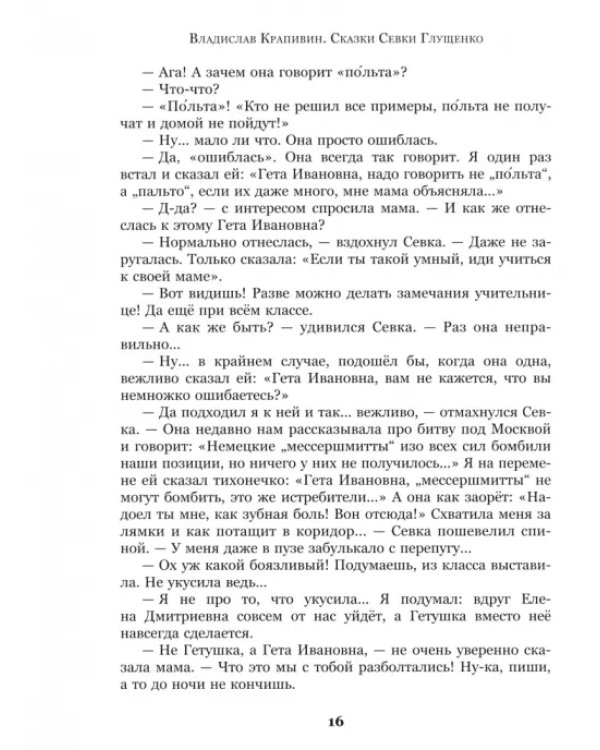 Сказки Севки Глущенко