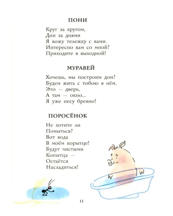 Самое доброе слово. Стихи для детей. Книга 1