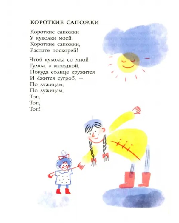 Самое доброе слово. Стихи для детей. Книга 1