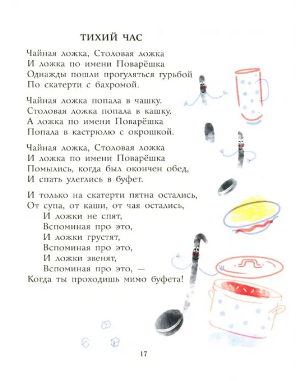 Самое доброе слово. Стихи для детей. Книга 1
