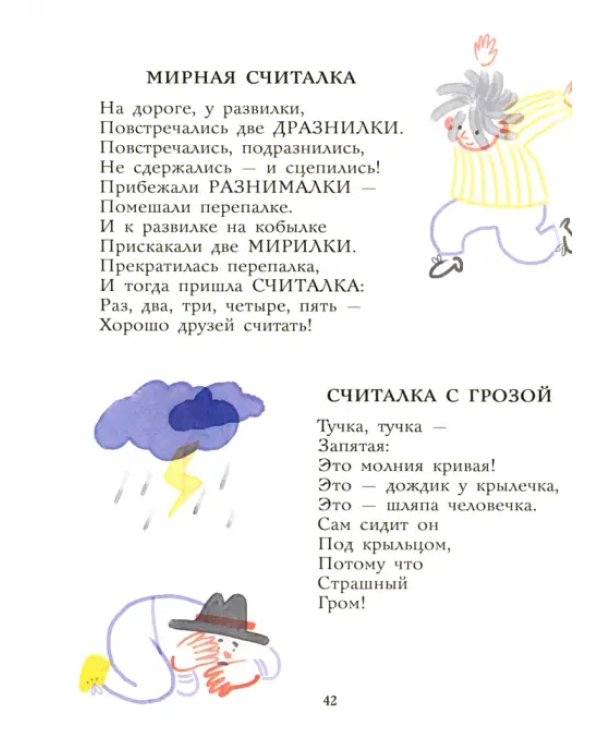 Самое доброе слово. Стихи для детей. Книга 1