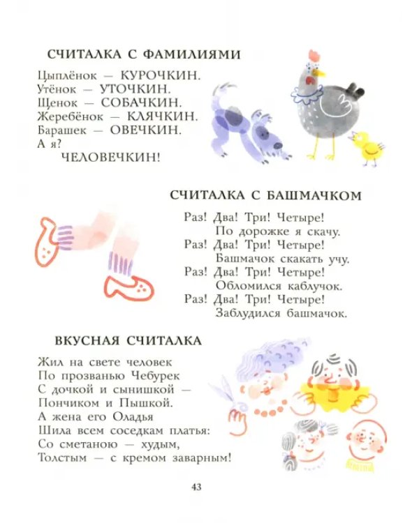 Самое доброе слово. Стихи для детей. Книга 1