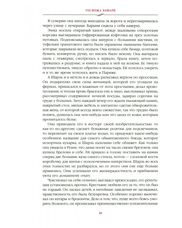 Госпожа Бовари