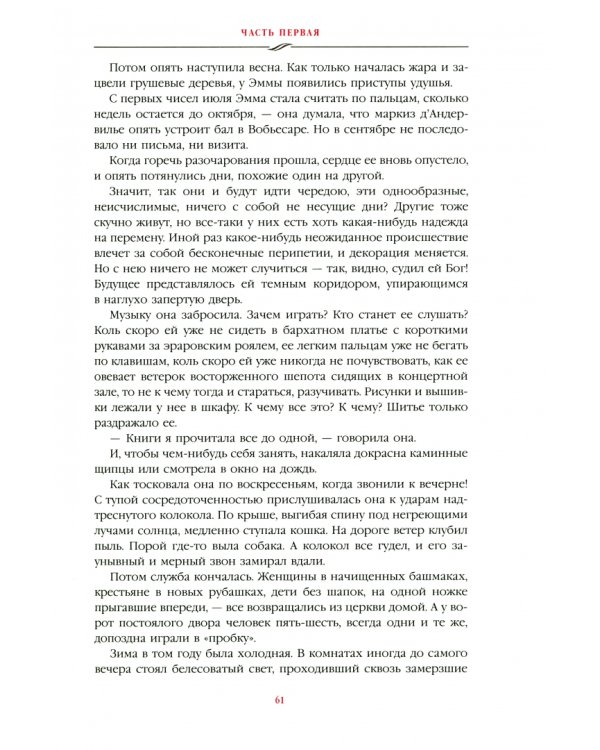 Госпожа Бовари