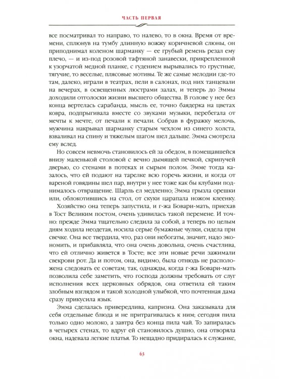 Госпожа Бовари