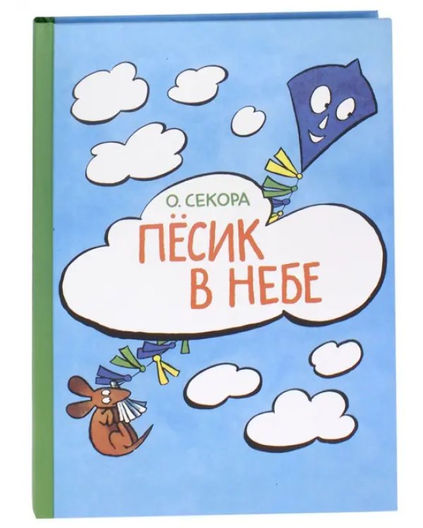 Пёсик в небе