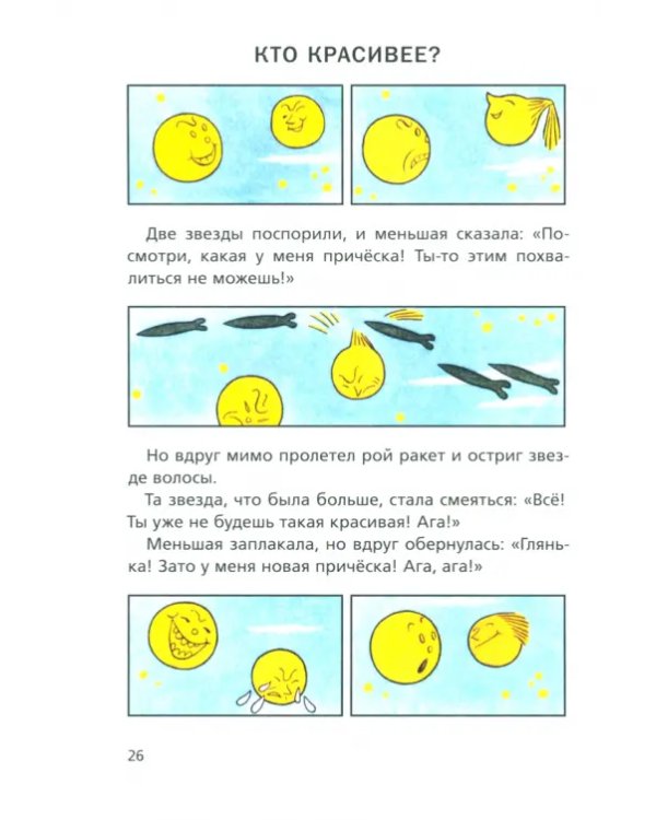Пёсик в небе