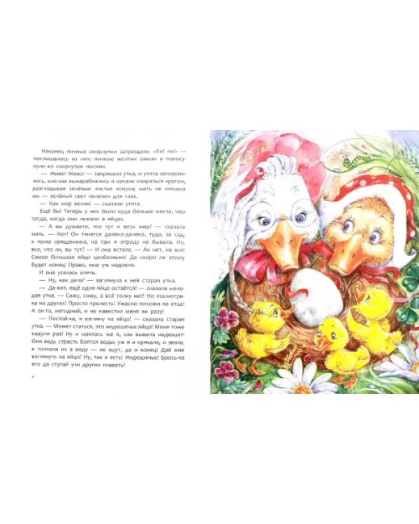 Гадкий утенок