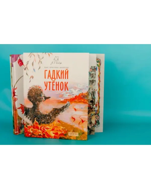 Гадкий утенок