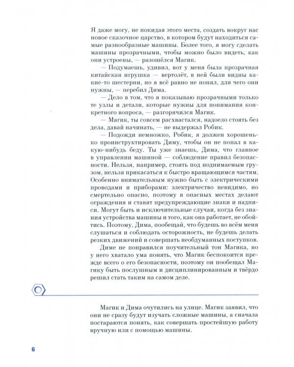 Первое путешествие в царство машин