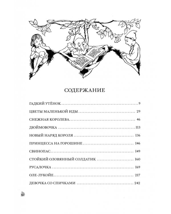 Дополнительное изображение книги «Сказки»