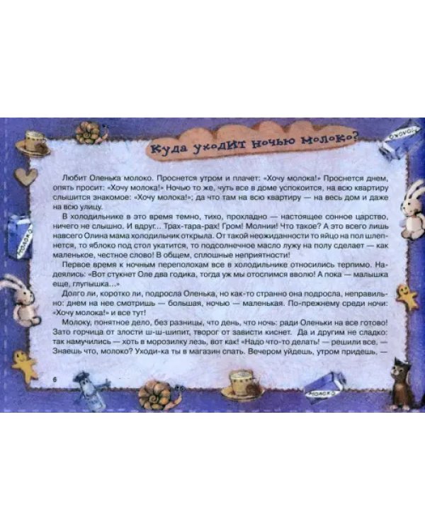 Сказки от слез