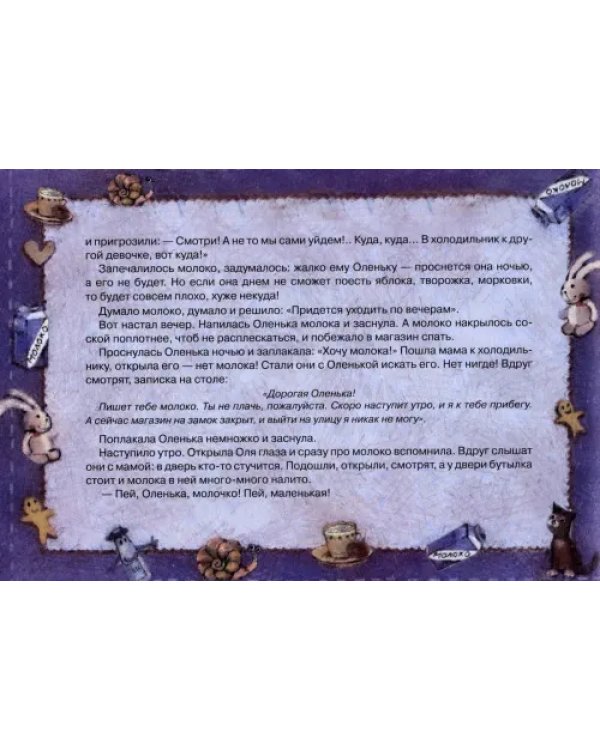 Сказки от слез