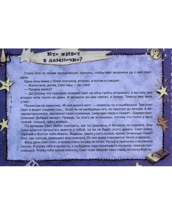 Сказки от слез