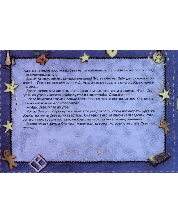 Сказки от слез