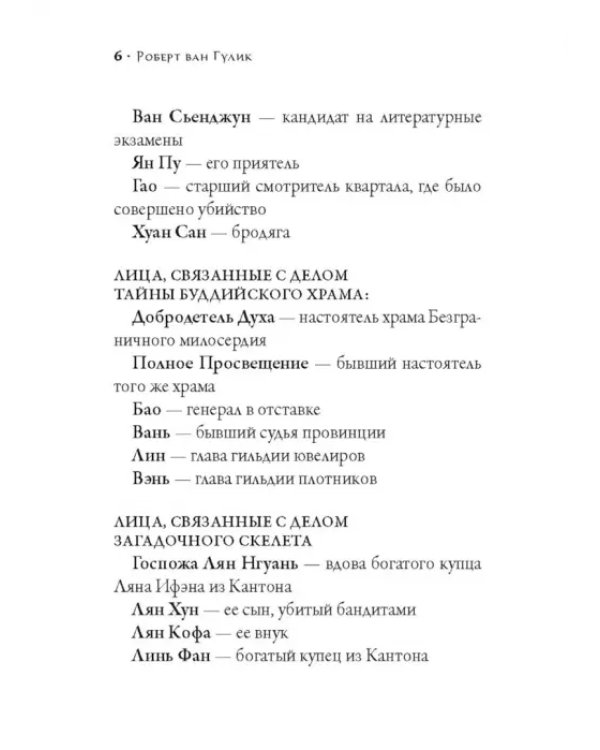 Смерть под колоколом