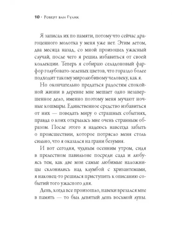 Смерть под колоколом