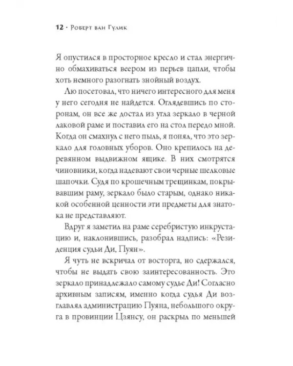 Смерть под колоколом