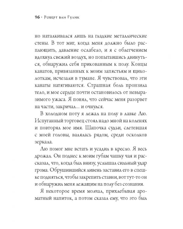 Смерть под колоколом