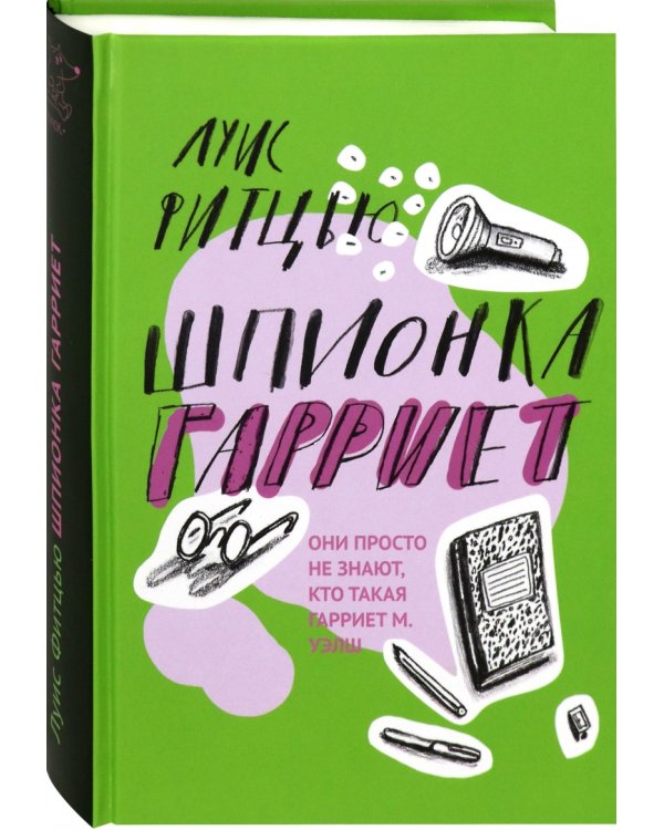 Шпионка Гарриет