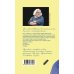 Мой Декамерон для тебя. Роман про любовь и другие главные глупости в жизни