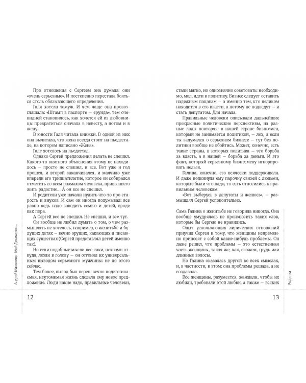 Мой Декамерон для тебя. Роман про любовь и другие главные глупости в жизни