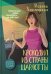 Обложка книги «Крокодил из страны Шарлотты» — Хмелевская Иоанна, ISBN 9785907500051