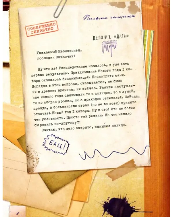 Новый Год. Жутко запутанное дело