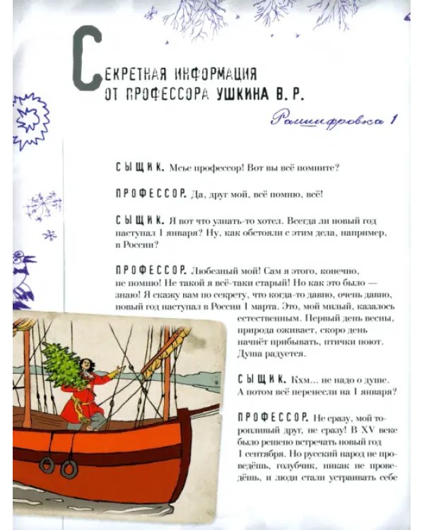 Новый Год. Жутко запутанное дело