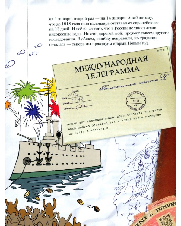 Новый Год. Жутко запутанное дело