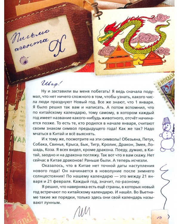 Новый Год. Жутко запутанное дело