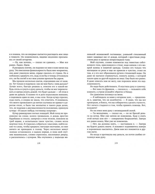 Письмо незнакомки