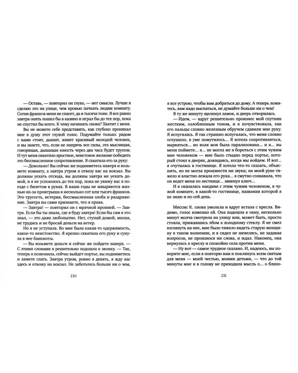 Письмо незнакомки