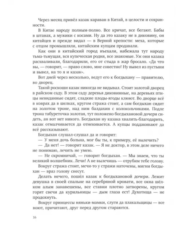 Казачьи сказки
