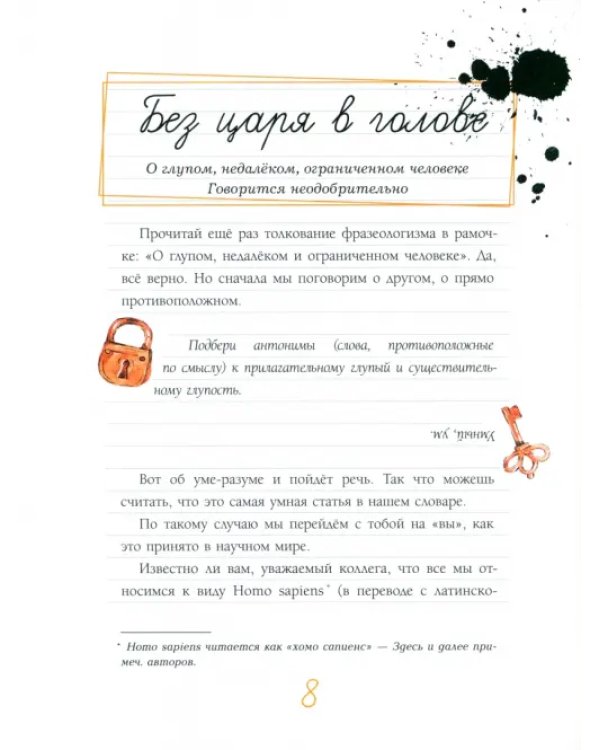 Ума палата. Детский фразеологический словарь