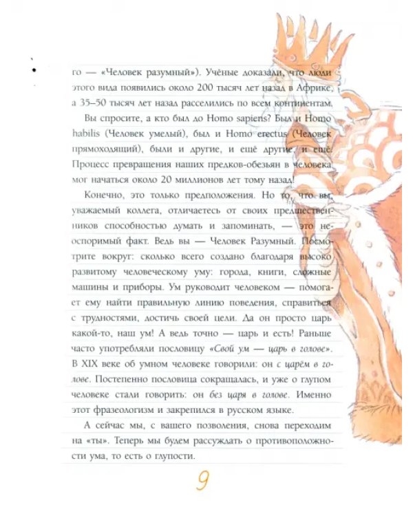 Ума палата. Детский фразеологический словарь
