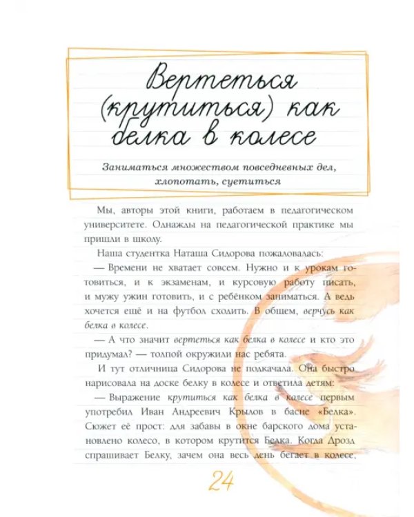 Ума палата. Детский фразеологический словарь